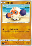 Clobbopus - 099/190 (099/190) - S4a Shiny Star V