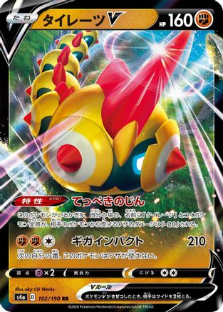 Falinks V - 102/190 (102/190) - S4a Shiny Star V