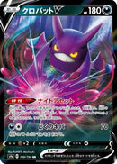 Crobat V (108/190) - S4a Shiny Star V