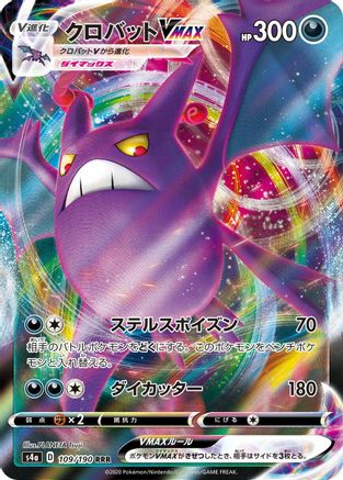 Crobat VMAX - 109/190 (109/190) - S4a Shiny Star V