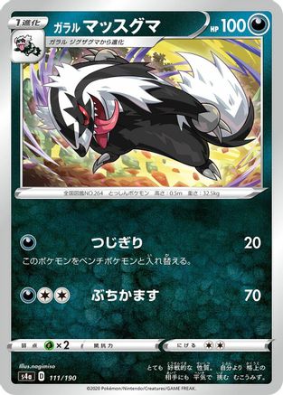 Galarian Linoone - 111/190 (111/190) - S4a Shiny Star V