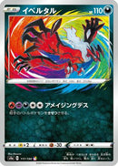 Yveltal (117/190) - S4a Shiny Star V