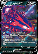 Eternatus V - 124/190 (124/190) - S4a Shiny Star V