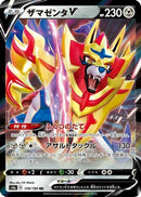 Zamazenta V - 139/190 (139/190) - S4a Shiny Star V
