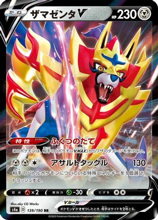 Zamazenta V - 139/190 (139/190) - S4a Shiny Star V