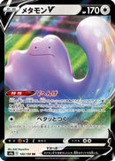 Ditto V - 140/190 (140/190) - S4a Shiny Star V