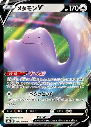 Ditto V - 140/190 (140/190) - S4a Shiny Star V