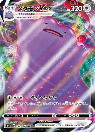 Ditto VMAX - 141/190 (141/190) - S4a Shiny Star V