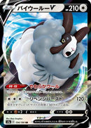 Dubwool V - 154/190 (154/190) - S4a Shiny Star V