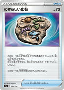 Rare Fossil (165/190) - S4a Shiny Star V