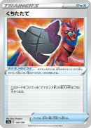 Rusted Shield (169/190) - S4a Shiny Star V