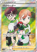 Gym Trainer (192/190) - S4a Shiny Star V