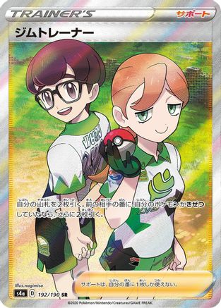 Gym Trainer (192/190) - S4a Shiny Star V