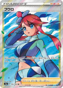 Skyla (195/190) - S4a Shiny Star V