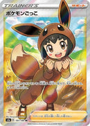 Pok Kid (197/190) - S4a Shiny Star V