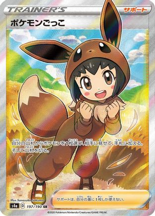 Pok Kid (197/190) - S4a Shiny Star V