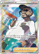 Rose - 199/190 (199/190) - S4a Shiny Star V