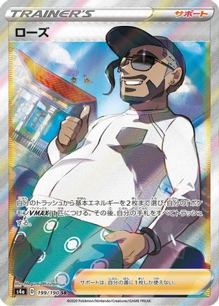 Rose - 199/190 (199/190) - S4a Shiny Star V