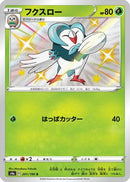 Dartrix - 201/190 (201/190) - S4a Shiny Star V