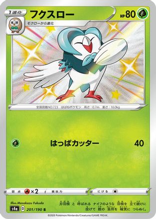 Dartrix - 201/190 (201/190) - S4a Shiny Star V