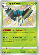 Decidueye - 202/190 (202/190) - S4a Shiny Star V