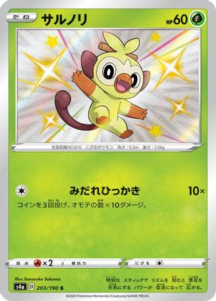 Grookey - 203/190 (203/190) - S4a Shiny Star V