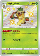 Thwackey - 204/190 (204/190) - S4a Shiny Star V