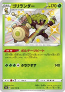 Rillaboom - 205/190 (205/190) - S4a Shiny Star V