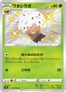 Eldegoss - 210/190 (210/190) - S4a Shiny Star V