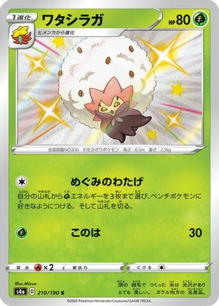 Eldegoss - 210/190 (210/190) - S4a Shiny Star V