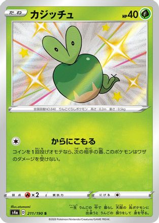 Applin - 211/190 (211/190) - S4a Shiny Star V