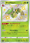 Flapple - 212/190 (212/190) - S4a Shiny Star V