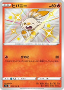 Scorbunny - 214/190 (214/190) - S4a Shiny Star V