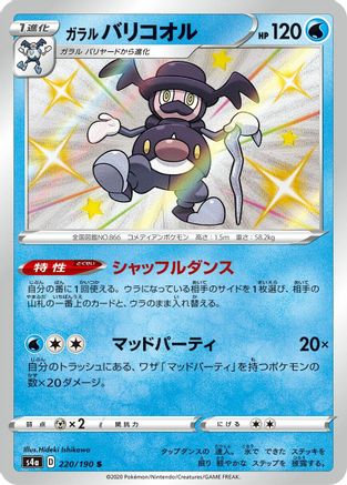 Galarian Mr. Rime - 220/190 (220/190) - S4a Shiny Star V