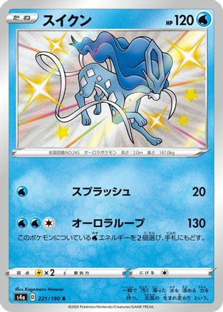 Suicune - 221/190 (221/190) - S4a Shiny Star V