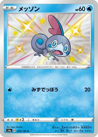 Sobble - 224/190 (224/190) - S4a Shiny Star V