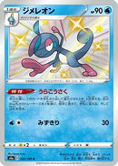 Drizzile - 225/190 (225/190) - S4a Shiny Star V
