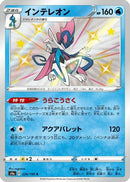 Inteleon - 226/190 (226/190) - S4a Shiny Star V