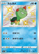 Chewtle - 227/190 (227/190) - S4a Shiny Star V