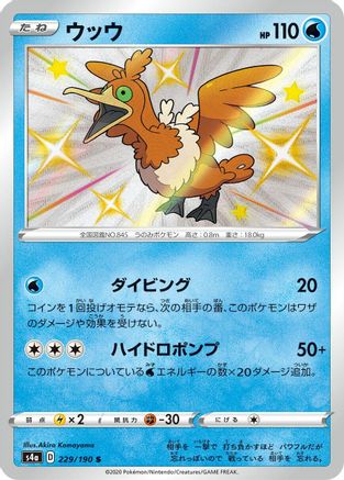 Cramorant - 229/190 (229/190) - S4a Shiny Star V