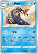 Barraskewda - 231/190 (231/190) - S4a Shiny Star V
