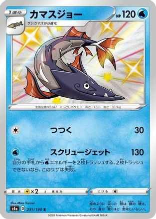 Barraskewda - 231/190 (231/190) - S4a Shiny Star V