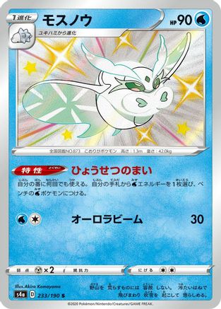 Frosmoth - 233/190 (233/190) - S4a Shiny Star V