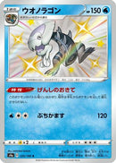 Dracovish - 235/190 (235/190) - S4a Shiny Star V