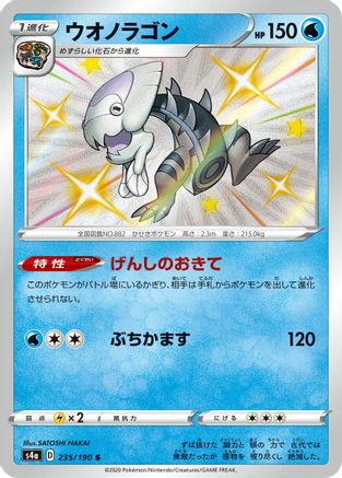 Dracovish - 235/190 (235/190) - S4a Shiny Star V