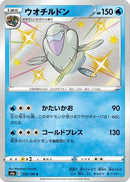 Arctovish - 236/190 (236/190) - S4a Shiny Star V