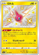 Rotom - 237/190 (237/190) - S4a Shiny Star V