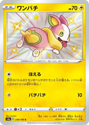Yamper - 238/190 (238/190) - S4a Shiny Star V