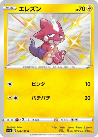 Toxel - 240/190 (240/190) - S4a Shiny Star V