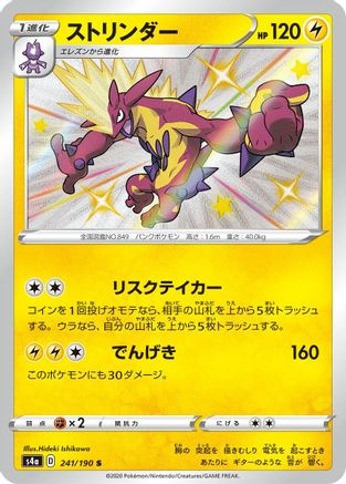 Toxtricity - 241/190 (241/190) - S4a Shiny Star V